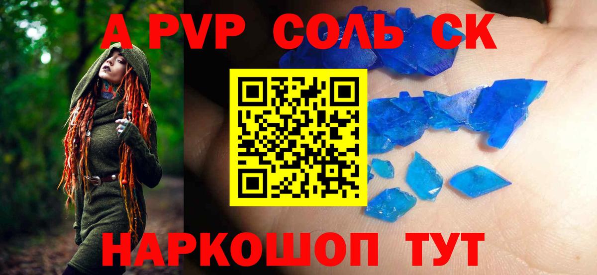 где продают   A-PVP мука  Вход с VPN  Тихорецк  А ПВП Crystall  Alpha-PVP Соль 