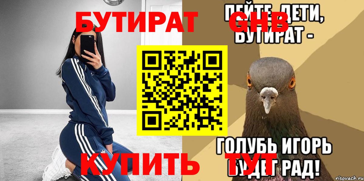 Бутират  Вход с VPN  Тихорецк  БУТИРАТ GHB 
