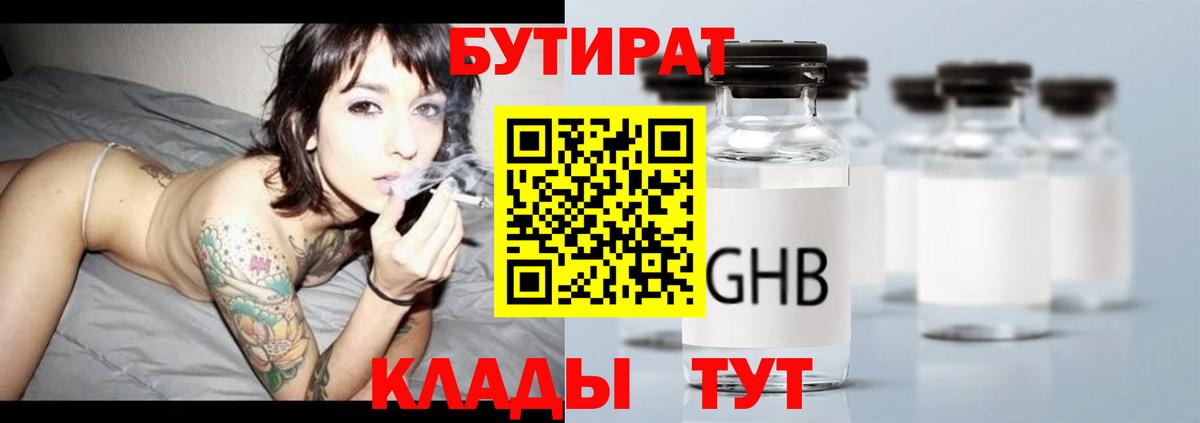 БУТИРАТ бутик Тихорецк