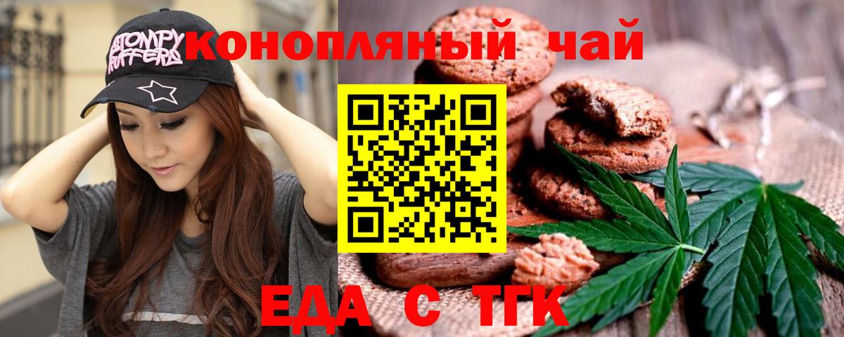 Тихорецк  Еда ТГК конопля  Вход с VPN 