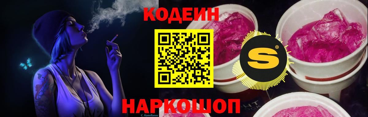 Codein Purple Drank Тихорецк