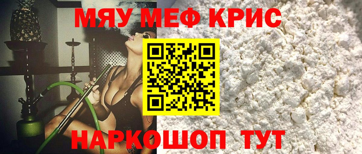 Меф кристаллы Тихорецк